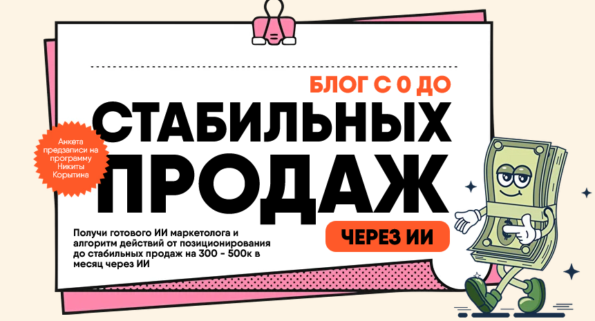 [Никита Корытин] Предобучение программы_ Блог с 0 _0.png